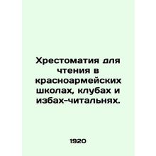 A book for reading in Red Army schools, clubs and reading houses. In Russian /K