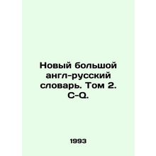 The New Large English-Russian Dictionary. Volume 2. C-Q./Novyy bolshoy angl-rus