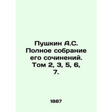 Pushkin A.S. Complete collection of his compositions. Volume 2, 3, 5, 6, 7. In R