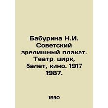 Baburina N.I. Soviet spectacular poster. Theatre, circus, ballet, cinema. 1917 1