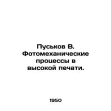Puskov V. Photomechanical processes in high printing. In Russian (ask us if in