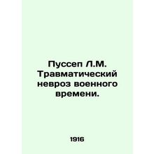Pussep L.M. Traumatic neurosis in wartime. In Russian (ask us if in doubt)/Puss