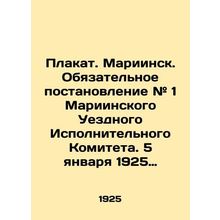 Poster. Mariinsk. Mandatory Resolution # 1 of the Mariinsky County Executive Co