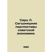 Sirtz L. Todays Prospects for the Soviet Economy. In Russian /Sirts L. Segodnya