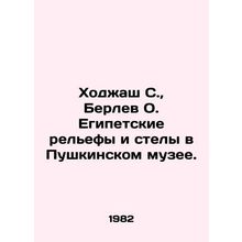 Khojash S., Berlev O. Egyptian reliefs and steles in the Pushkin Museum. In R