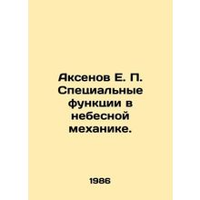 E.P. Aksenov Special Functions in Celestial Mechanics. In Russian /Aksenov E.