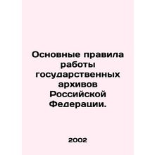 Basic Rules for the Work of the State Archives of the Russian Federation. In Ru