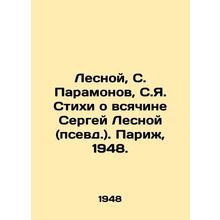 Lesnoy, S. Paramonov, S.Ya. Poems about all things Sergey Lesnoy (pseudo.). Par