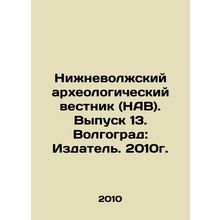 Nizhniy Volga Archaeological Bulletin (NAV). Volgograd: Publisher. 2010./Nizhne