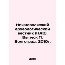 Nizhniy Volga Archaeological Bulletin (NAV). Issue 11. Volgograd. 2010./Nizhnev