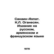 Sanahin-Akhpat. K.L. Hovhannisyan. Edition in Russian, Armenian and French/Sana