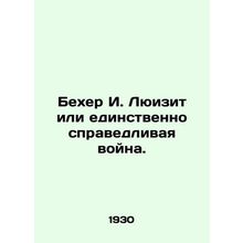 Becher I. Lewisite or the only just war. In Russian /Bekher I. Lyuizit ili edins