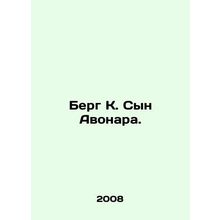 Berg K. Son of Avonar. In Russian /Berg K. Syn Avonara.