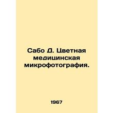 Sabo D. Color Medical Microphotography. In Russian /Sabo D. Tsvetnaya meditsins