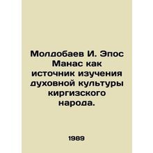 Moldobaev I. Epos Manas as a source of study of the spiritual culture of the Ky