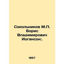 Sokolnikov M.P. Boris Vladimirovich Johanson:. In Russian /Sokolnikov M.P. Bor