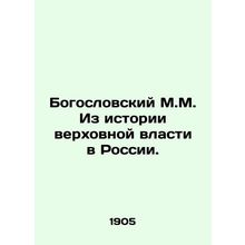 Theological M.M. From the History of Supreme Power in Russia. In Russian /Bogos
