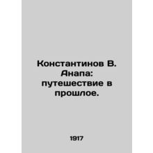 Konstantinov V. Anapa: Journey into the Past. In Russian /Konstantinov V. Anapa