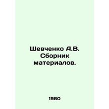 Shevchenko A.V. Sbornik Materials. In Russian /Shevchenko A.V. Sbornik material