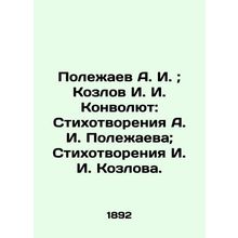 Polezhaev A. I.; Kozlov I. I. Convolutee: Poems by A. I. Polezhaev; Poems by I.