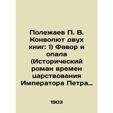 Polezhaev P.V. Convolutee of two books: 1) Favor and Opal (Historical novel from
