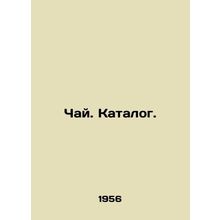 Tea. Catalogue. In Russian /Chay. Katalog.