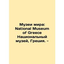 Museums of Peace: National Museum of Greece National Museum, Greece - In Russi