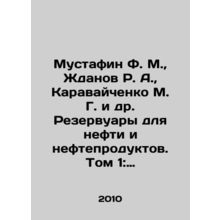 Mustafin F. M., Zhdanov R. A., Karavaychenko M. G. et al. Tanks for oil and p