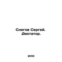 Sergei Snow. Dictator. In Russian /Snegov Sergey. Diktator.