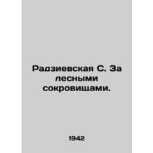 Radzievskaya S. Behind the Treasures of the Forest. In Russian /Radzievskaya S.