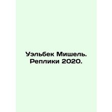 Welbeck Michel. Replicas 2020. In Russian /Uelbek Mishel. Repliki 2020.