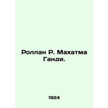 Rolland R. Mahatma Gandhi. In Russian (ask us if in doubt)/Rollan R. Makhatma Ga