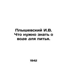 Plyshevsky I.V. What you need to know about drinking water. In Russian (ask us i