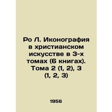 Ro L. Iconography in Christian Art in 3 Volumes (6 Books). Volumes 2 (1, 2), 3 (
