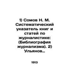 1) Somov N. M. Systematic index of books and articles on journalism: (Journalism