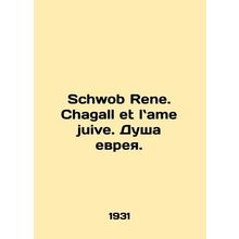 Schwob Rene. Schagall et lame juive. The Soul of a Jew.