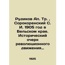 Rudikov Al. Tr., Sorokorensky S. I. 1905 in Belsk Krai. Historical sketch of the