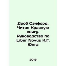 Sanford Drop. Reading the Red Book: A Guide to C.G. Jungs Liber Novus In Russia
