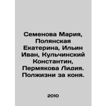 Semyonova Maria, Polyanskaya Ekaterina, Ilyin Ivan, Kulchinsky Konstantin, Perm