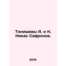 Tnishevs A. and K. Nikas Safronov In Russian /Tenishevy A. i K. Nikas Safronov.
