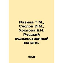 Razina T.M., Suslov I.M., Khokhlova E.N. Russian Art Metal. In Russian /Razi