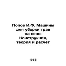 Popov I.F. Grass harvesting machines for hay: Design, theory and calculation I