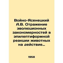 Vojno-Yasenetsky A.V. Reflection of evolutionary patterns in the epileptic res