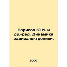 Yu. I. Borisov et al. - ed. Dynamics of radio electronics. In Russian /Borisov