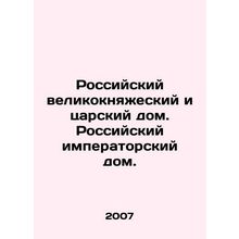 Russian Grand Duchy and Tsarist House. Russian Imperial House. In Russian /Ross