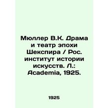 Muller V.K. Drama and Shakespeare / Russian Institute of the History of Art. L.: