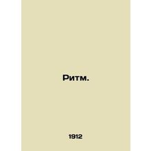 Rhythm. In Russian (ask us if in doubt)/Ritm.