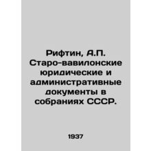 Riftin, A.P. Old Babylonian legal and administrative documents in the collection