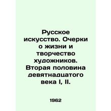 Russian Art. Essays on the Life and Creativity of Artists. The Second Half of th