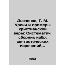 Dyachenko, G. M. Lessons and Examples of Christian Faith: A Systematic Compilati